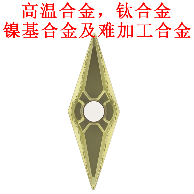 硬质合金刀片VNMG160404/08高温合金钛合金镍基合金等难加工材质