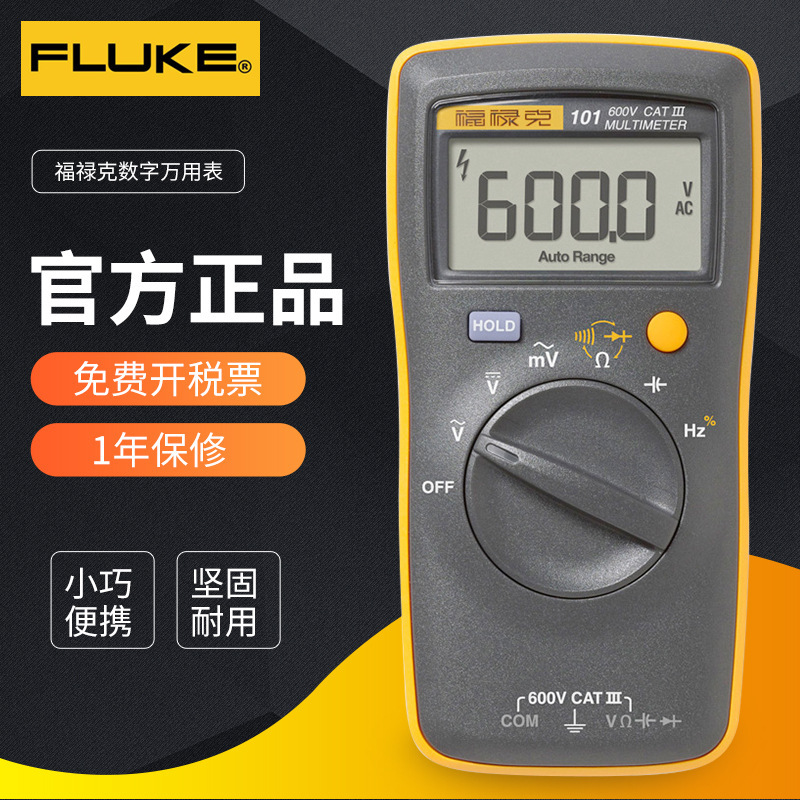 FLUKE福禄克F101 Kit F106数字万用表F107手持式便携万用表F12E+
