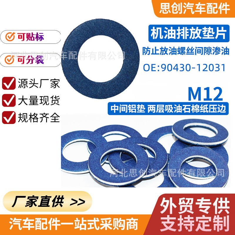 Suitable for Toyota Oil Drain Screw Gasket Toyota Oil Pan Gasket 90430-12031 Auto Parts Suitable for Toyota Oil Drain Screw Gasket Toyota Oil Pan Gasket 90430-12031 Auto Parts