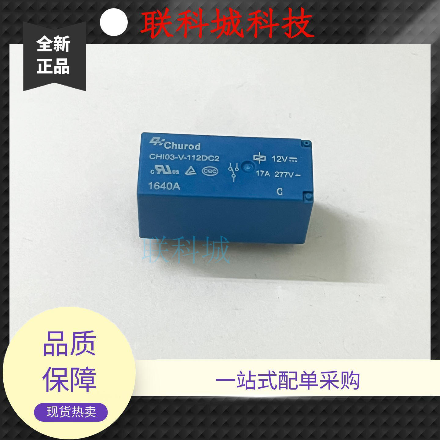 CHI03-V-112DC2 中汇瑞德继电器 8脚一开一闭17A 12VDC