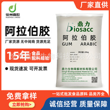 阿拉伯胶速溶食品级阿拉伯鼎力阿拉伯胶增稠剂阿拉伯树胶粉99含量