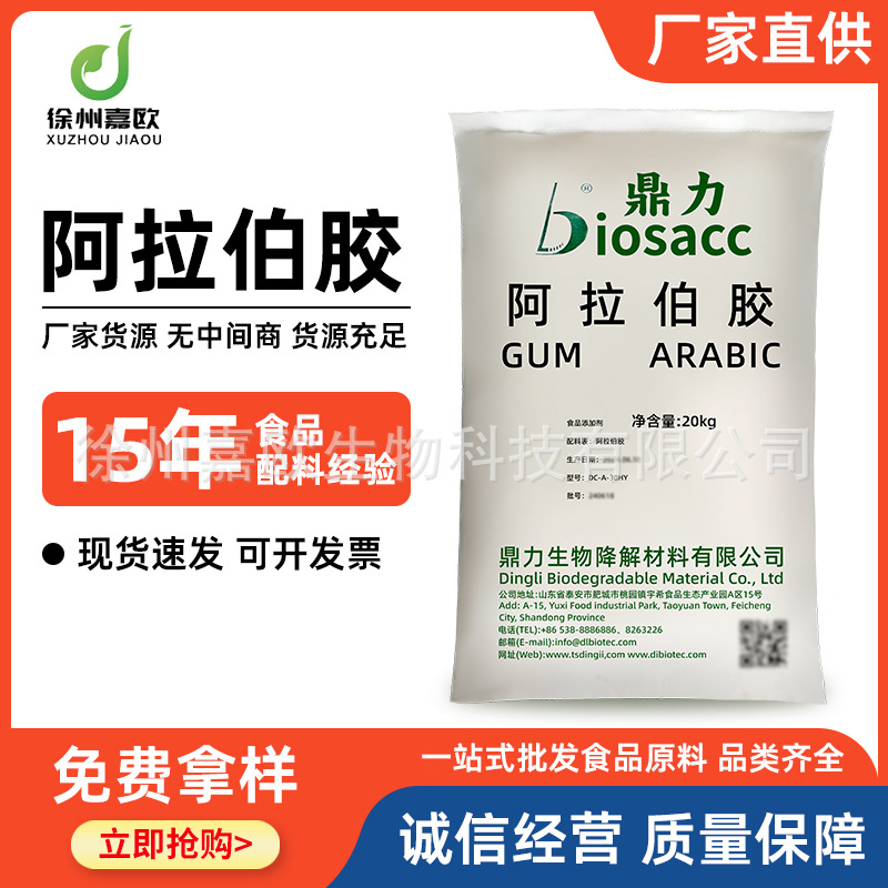 阿拉伯胶速溶食品级阿拉伯鼎力阿拉伯胶增稠剂阿拉伯树胶粉99含量