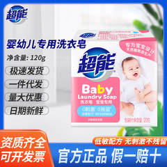 超能力乳幼児用洗濯石鹸120g赤ちゃん専用石けん福祉の正規品卸売りの代理休暇は10を弁償する