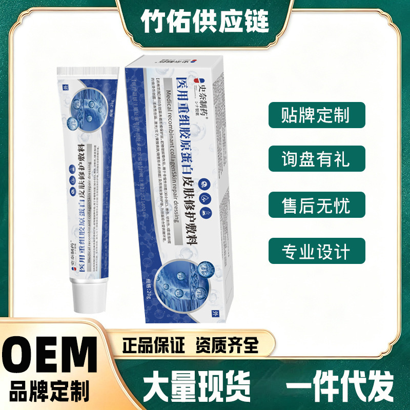 Medical Recombinant Collagen Skin Repair Dressing 20G/Tube Shina Pharmaceutical Medical Device Class Ii in Stock Medical Recombinant Collagen Skin Repair Dressing 20G/Tube Shina Pharmaceutical Medical Device Class Ii in Stock
