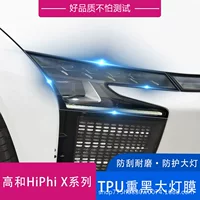 Подходит для высокого и HiPhi X обесцвечивания фар пленка затемненные дневные огни защиты световых ламп пленки TPU