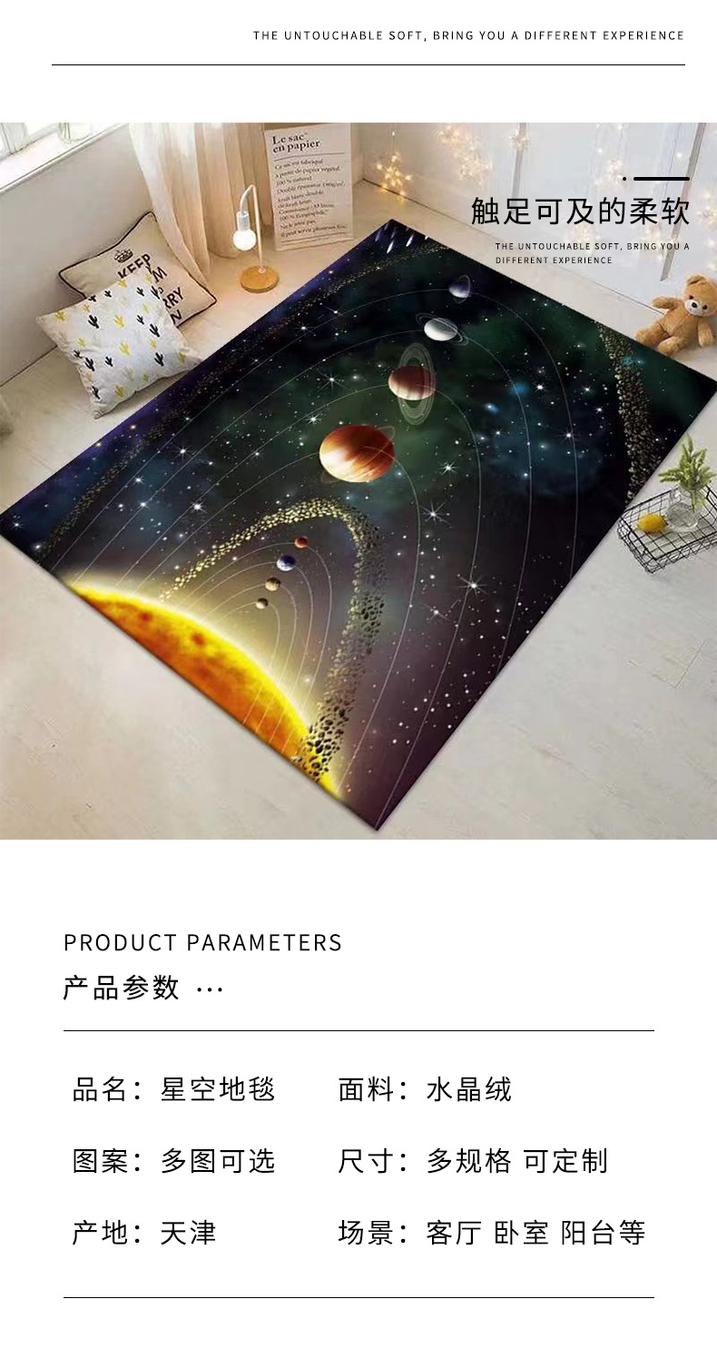 星空地毯,璀璨宇宙地毯,客厅地毯,满铺地毯