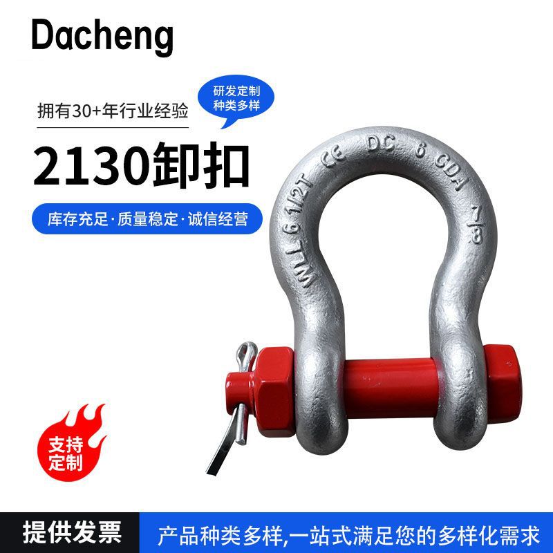 D型带螺母2130卸扣  攀登用弓形美式高强度卸扣 U型带螺母卸扣