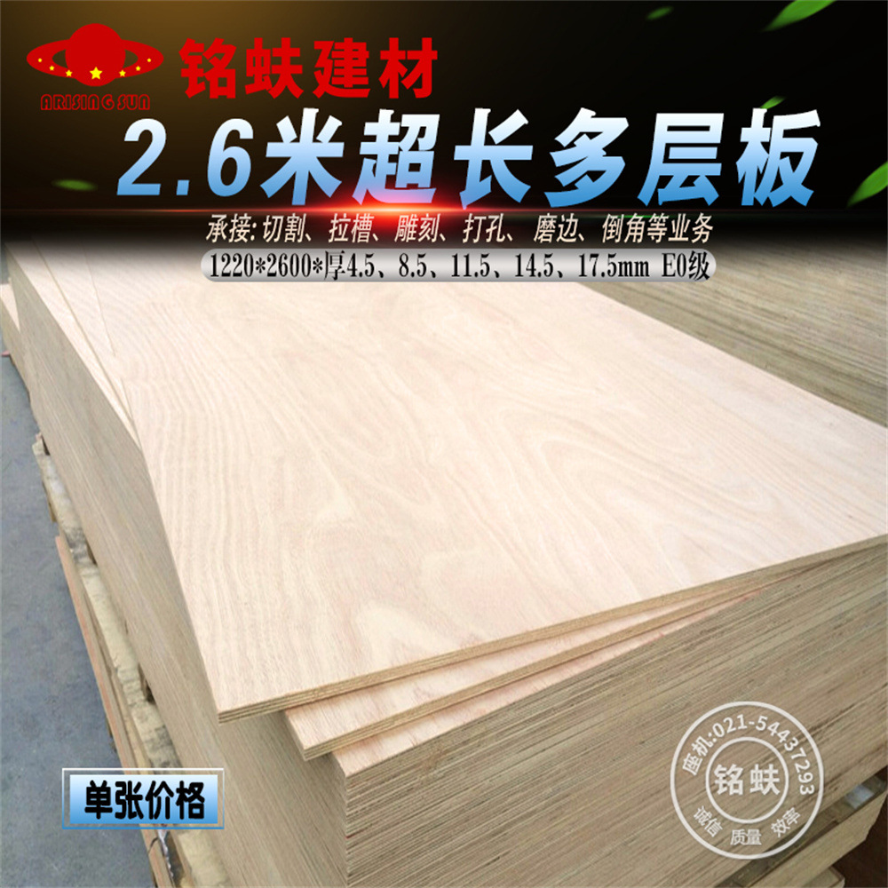 2.6米超长多层板加长胶合板三合板三夹板层压展板家具板123589mm