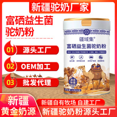骆驼奶粉正宗新疆原产富硒益生菌驼奶粉儿童中老年批发驼乳粉代理