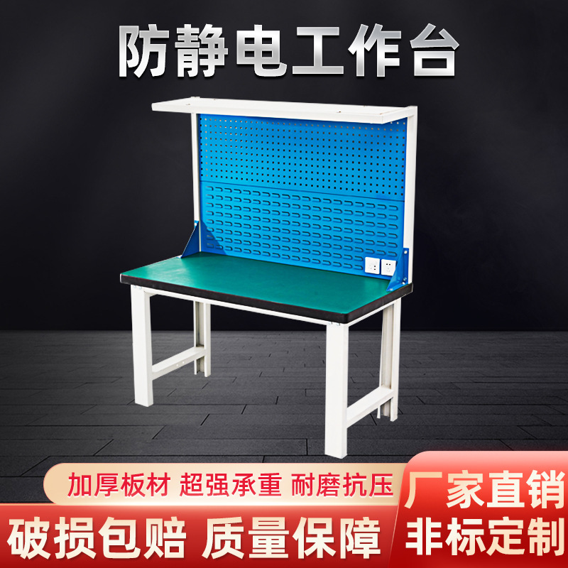 防静电工作台挂板流水线操作台实验室维修工作桌带插座零件工具台