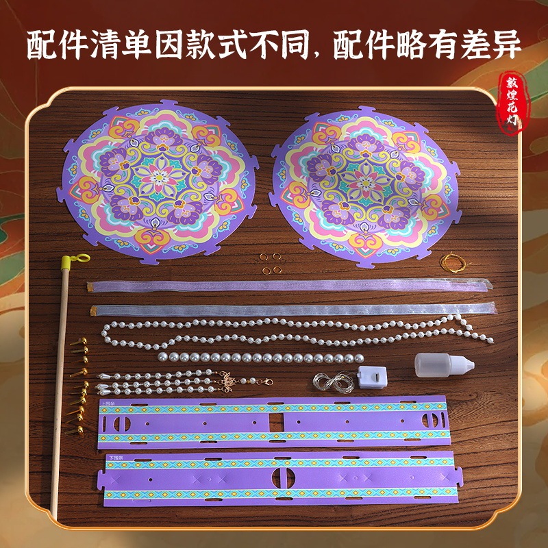 中秋节儿童手提手工diy材料包古风宝相花鼓灯发光敦煌灯笼装饰|undefined
