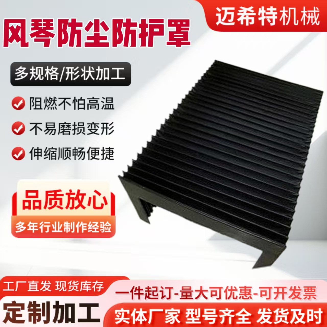 柔性导轨风琴罩磨床激光切皮老虎防护罩耐高温防尘罩耐磨防尘