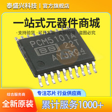 TI原装德州PCM5101A 音频数模转换器IC TSSOP-20 现货PCM5101APWR