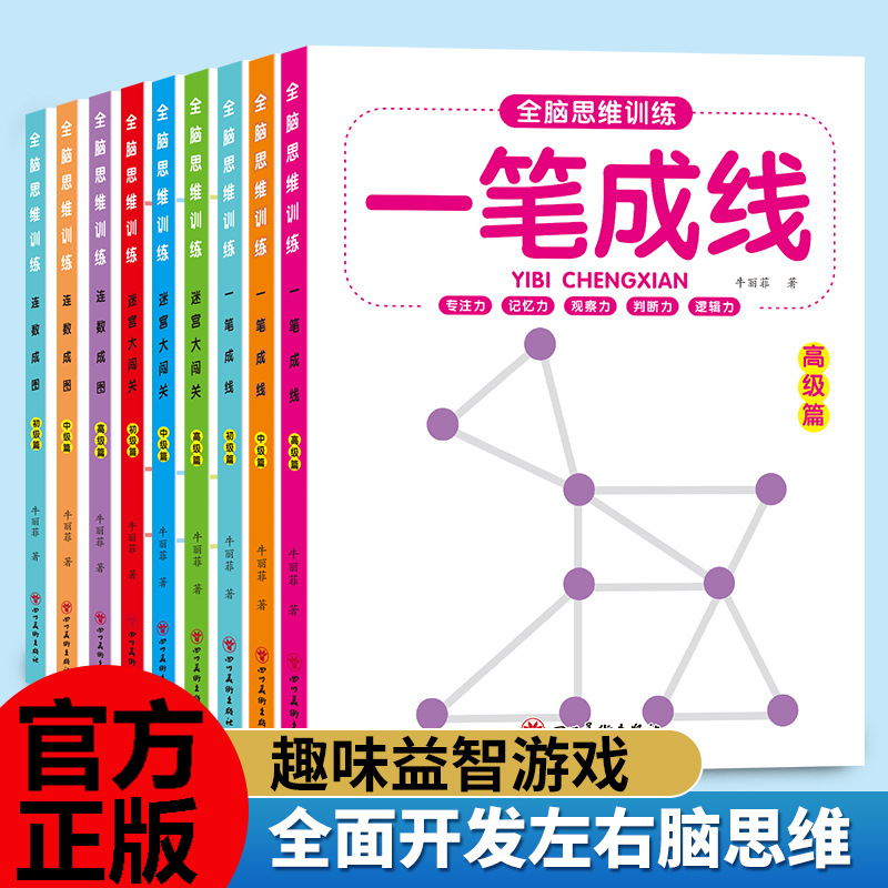 Whole Brain Thinking Training A Line of Digital Wired Books Maze Game Books Children's Mindfulness Training Development