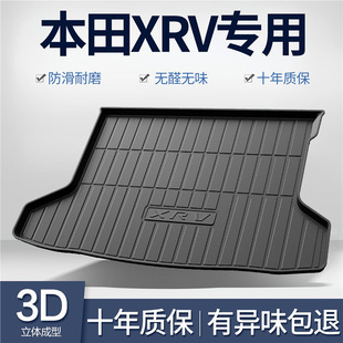 Suitable for Dongfeng Honda XRV car trunk cushion interior modification car inner tail box cushion tpe special accessories