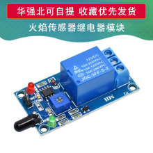 火焰探测传感器红外1路继电器模块双控智能PLC控制器模组5V 12V