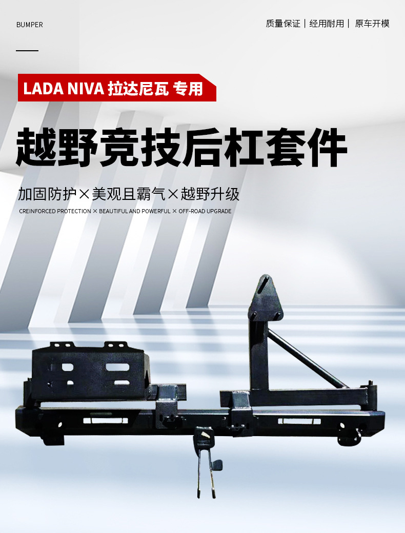 俄罗斯lada-niva后杠_04.jpg