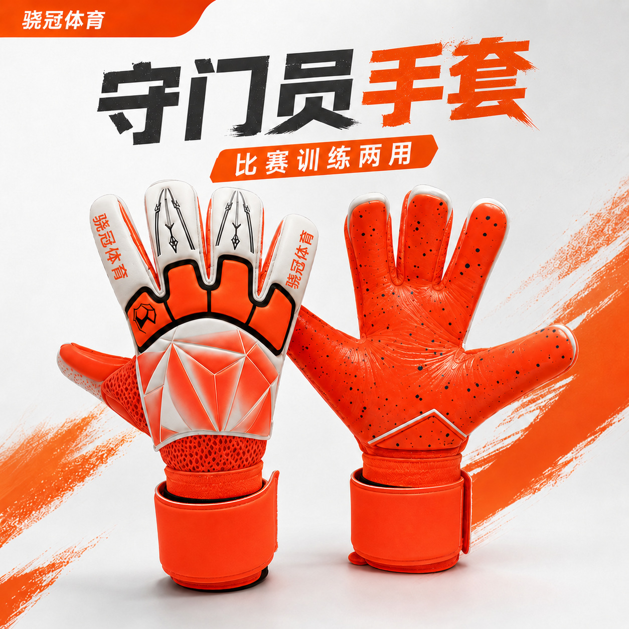 Cross-border youth goalkeeper gloves, high-viscosity latex, non-slip, for football training, goalkeeper finger protection sports gloves