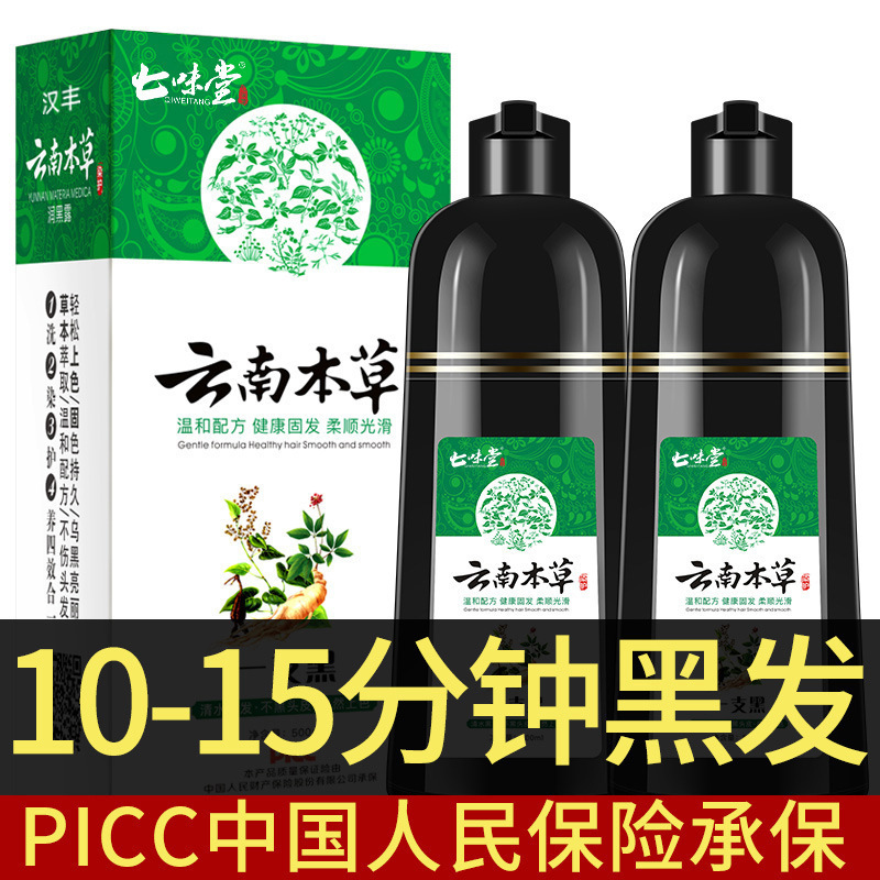 Qiwitang ブラック雲南ハーブ植物染毛剤 ブラック染毛剤クリーム ホワイトからブラックへの保湿ブラックローション|undefined