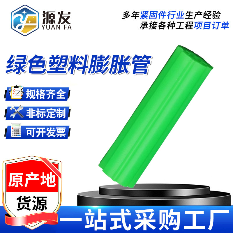 绿色胶塞塑料膨胀管直通型绿胀塞实心墙用直通型自攻螺丝绿色胶塞