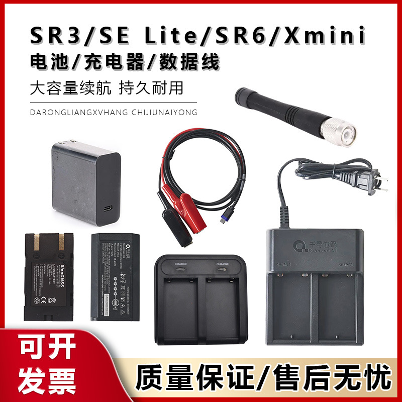 千寻3/6/SELite/Xmini主机电池盖子RTK充电器数据线星矩S天线