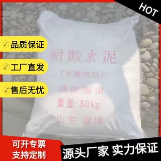 山东 耐酸水泥  厂家水玻璃型耐酸水泥 耐酸碱 厂家直供 量大优惠