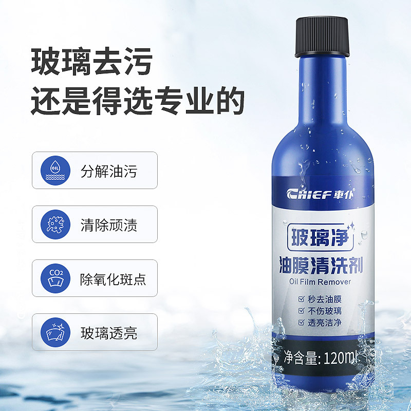 Car Cleaner Glass Oil Film Remover 120ml Glass Water Glass Oil Stain Cleaner Front Windshield Cleaning Agent Car Window Spray