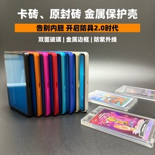 适用卡砖保护壳原封砖球星卡专用玻璃金属套35/130亚马逊爆品收藏