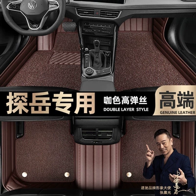 Ayaqaltılar (Kovriklər) Volkswagen Tanyue foot pads fully - curry-color-leather-curry-color-high-stretch-silk-double-layer