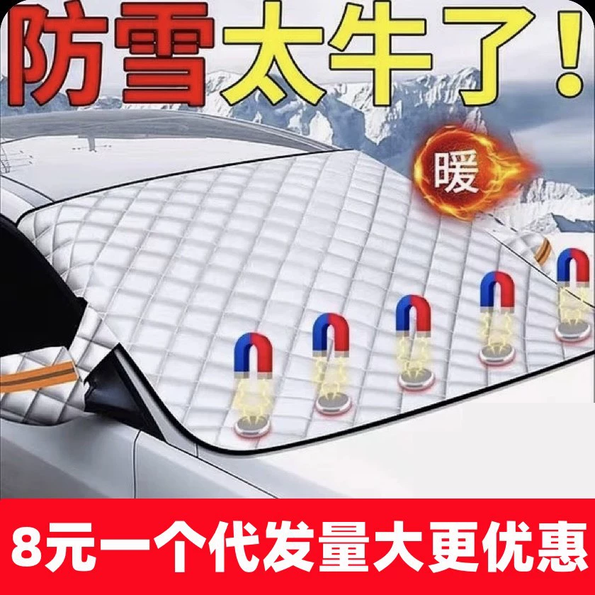 Автомобильный снежный покров лобовое стекло утолщенное магнитное всасывание половина покрытия снаряжение зимняя Автомобильная одежда Защита от солнца теплоизоляция защита от замерзания Защита от солнца против замерзания