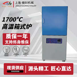 1700°C高温箱式炉工业级精准控温 金属回火陶瓷烧制节能电阻炉