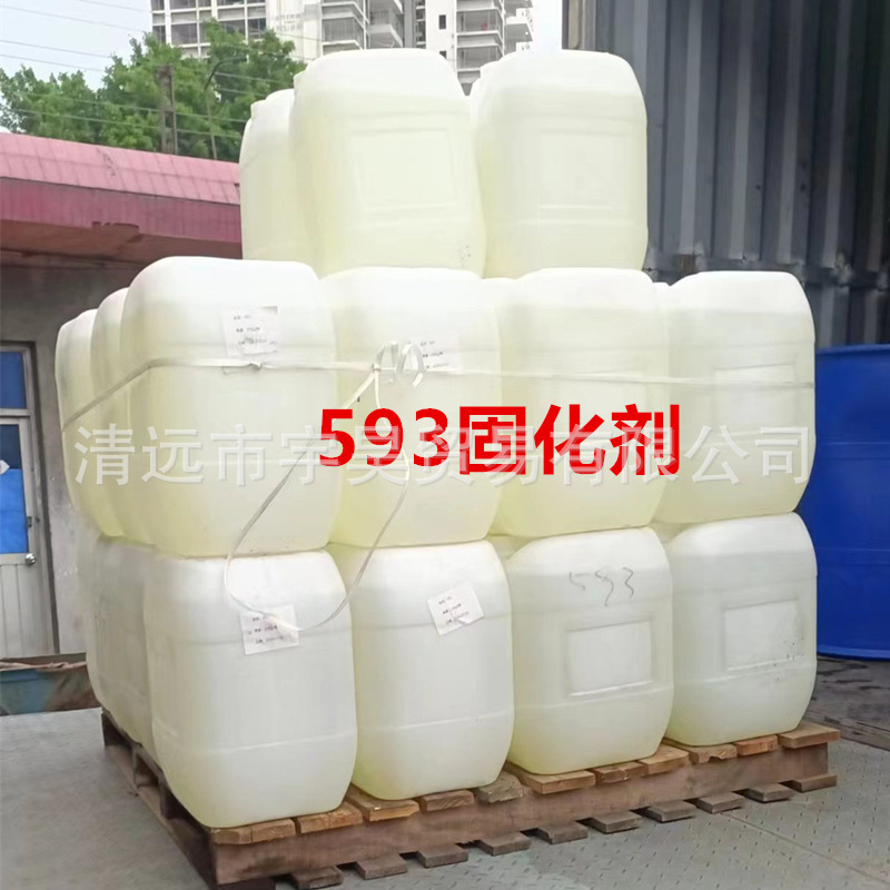 环氧树脂固化剂593 高透明低粘度 耐高温环氧树脂固化剂现货供应