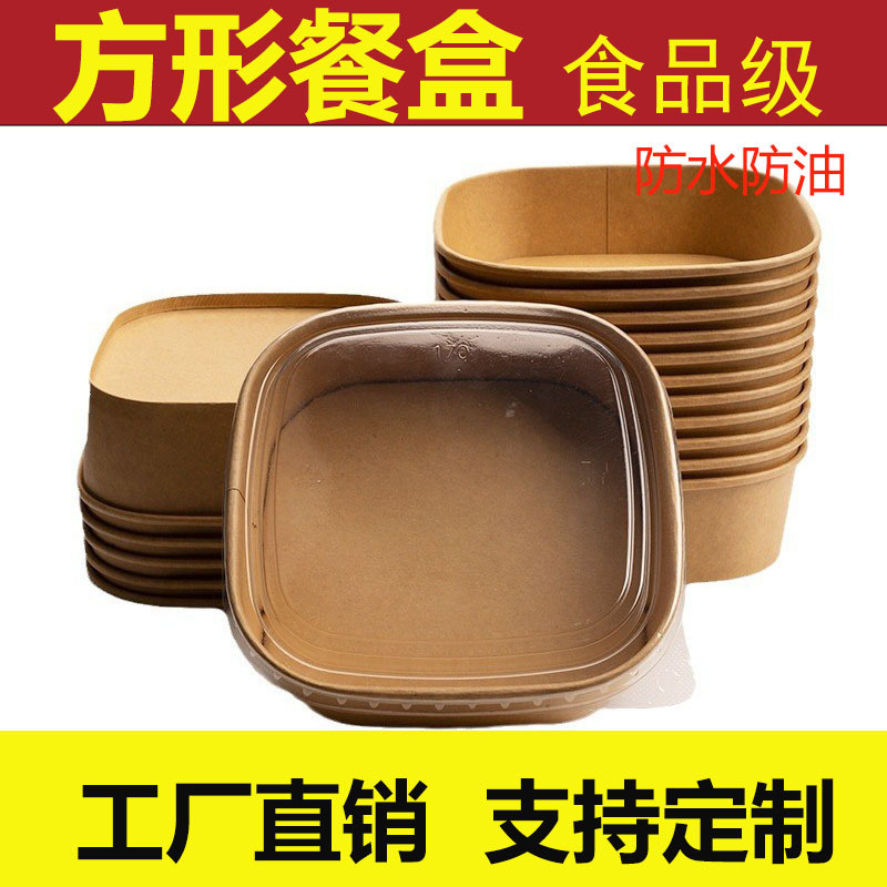 一次性饭盒正方形牛皮纸餐盒水果沙拉包装盒轻食打包盒Paper bowl
