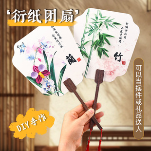 非遗衍纸团扇中秋节diy亲子四君子诗词团扇手工艺课十一美术活动-阿里巴巴
