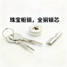 玻璃门锁手机珠宝展示柜橱窗锁冰箱珠宝展示玻璃柜台锁玻璃锁家具