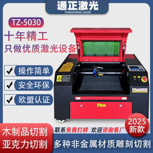 通正 激光雕刻机小型5030木板木皮木质拼图模型玩具激光切割机
