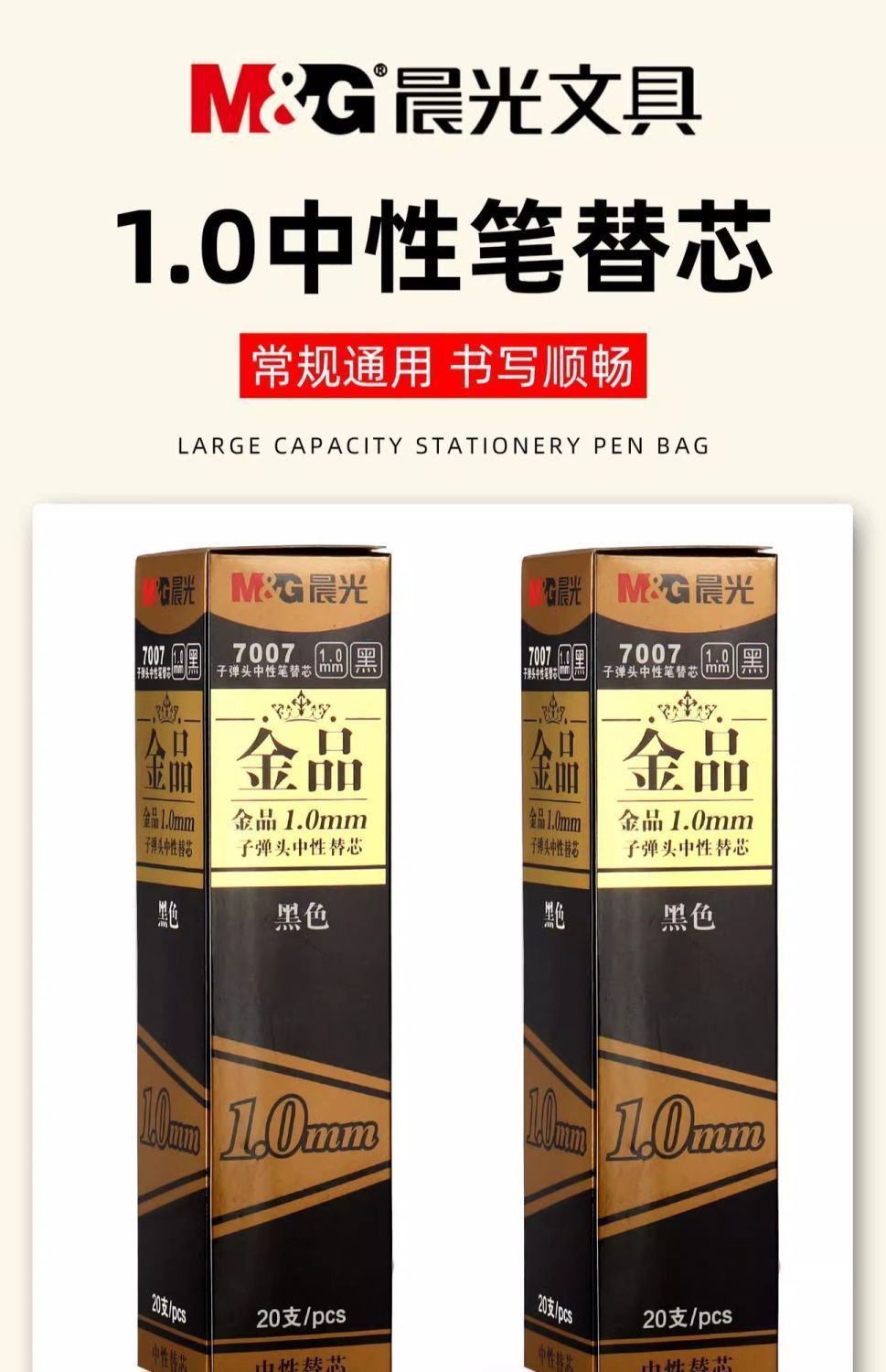 晨光文具7007金品笔芯1.0mm子弹头中性替芯黑色办公用硬笔粗笔划-阿里巴巴