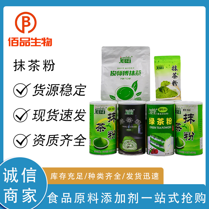 俊师傅抹茶粉冲调饮品抹茶粉食品级冰淇淋原料烘焙抹原料茶粉