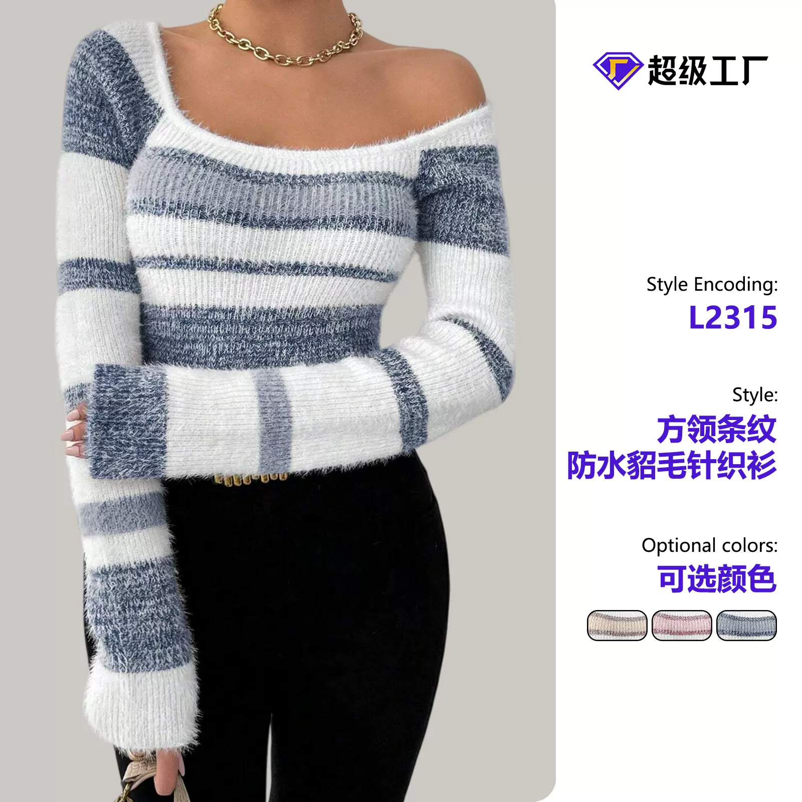 欧美修身方领条纹毛衣仿貂毛软糯撞色设计感辣妹风秋冬针织毛衣女