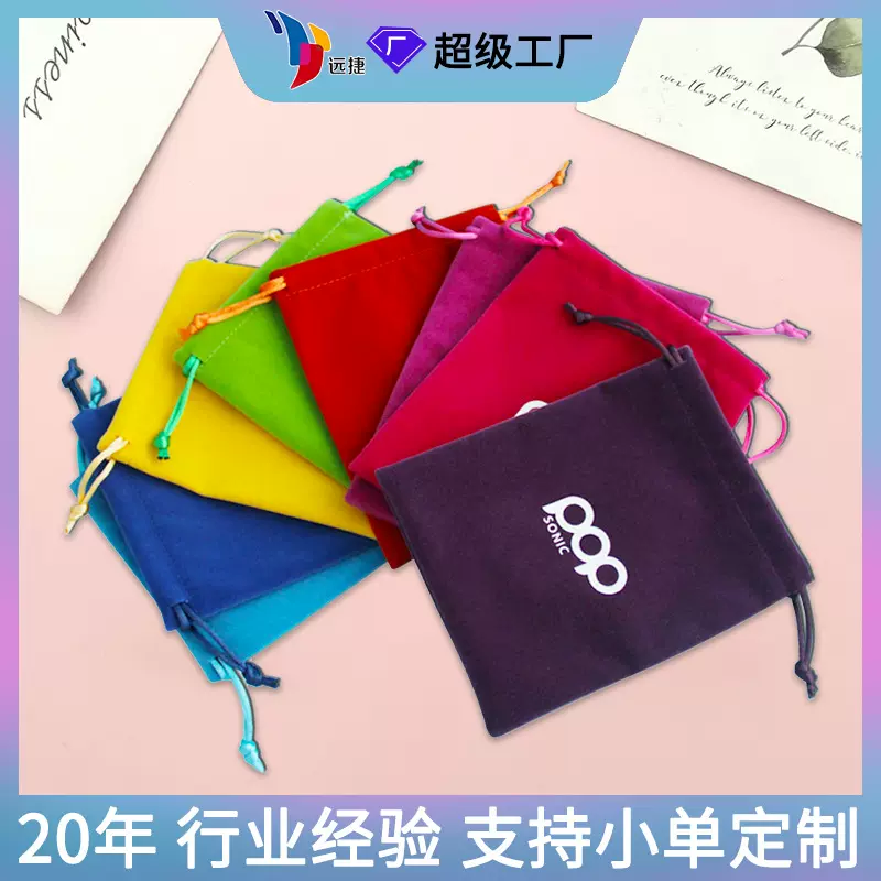 厂家直供手机移动电源包装袋收纳绒布袋定制多色长毛绒布袋定制
