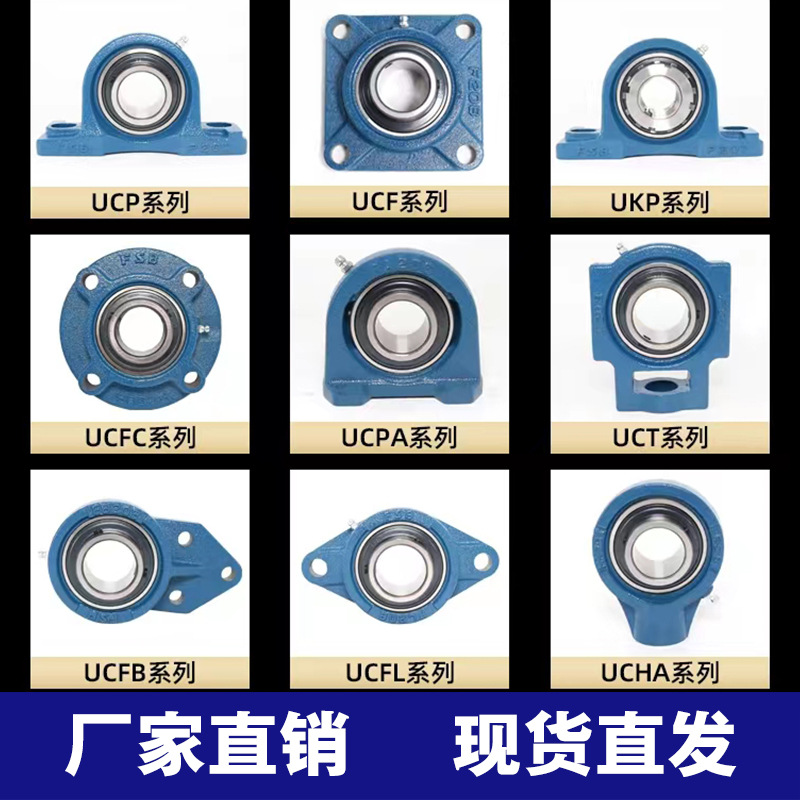 UCP spherical bearing with seat, UCPA, UCF, UCFL, UCFC, UCT, UCFB, UCFA, UCPH, UCHA