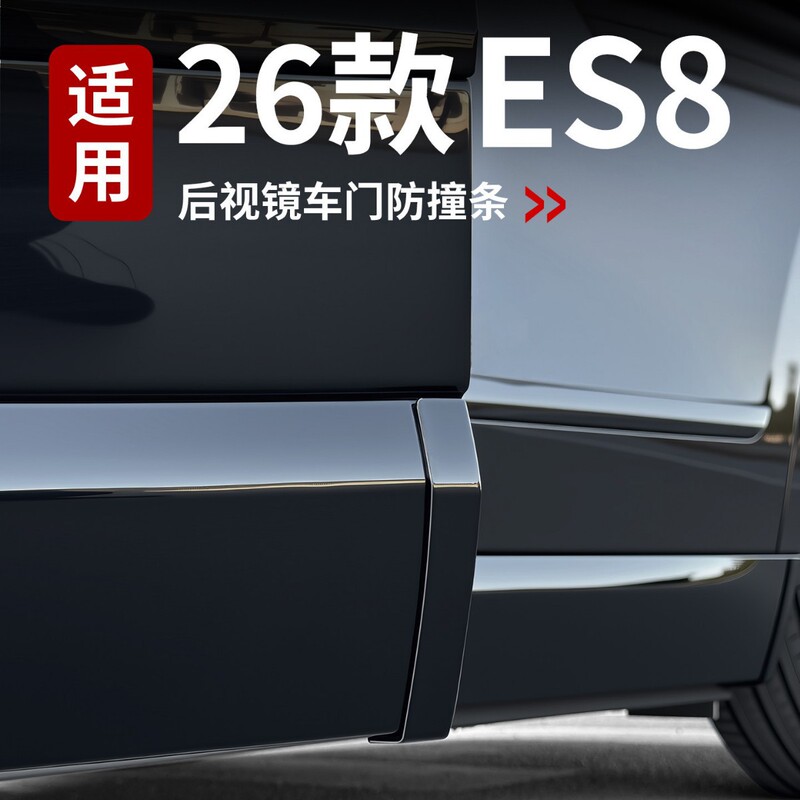 Suitable for 26 Models of Nio Es8 Rearview Mirror Anti-Collision Strips, Hidden Door Anti-Scratch 3Rd Generation Modification Accessories