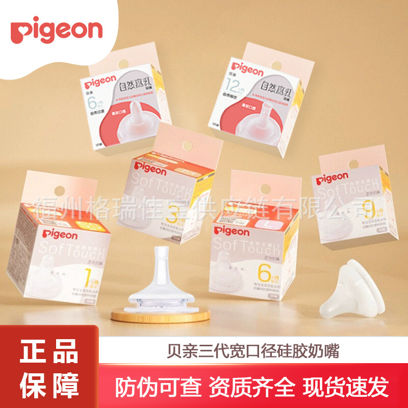 [Authentic Wholesale] Pigeon Natural Feel Pacifier Third Generation Wide-Caliber Weaning Straw Nipple for Soothing Newborns