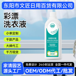 Color bleaching and whitening emulsifier laundry detergent multifunctional aerobic white clothes yellow fragrance concentration stain removal dissolving agent