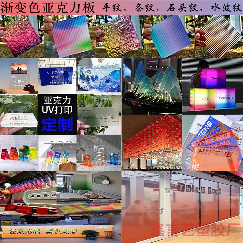 渐变色亚克力板彩色半透明石头水波纹条纹长虹隔断uv印刷加工