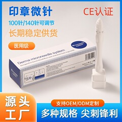 跨境亚马逊源头工厂皮肤点刺100针图章头皮印章微针厂家140米诺
