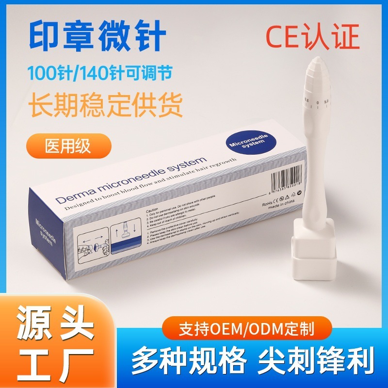 跨境亚马逊源头工厂皮肤点刺100针图章头皮印章微针厂家140米诺|undefined