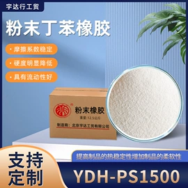 丁腈橡胶;丁苯橡胶;其他通用塑料