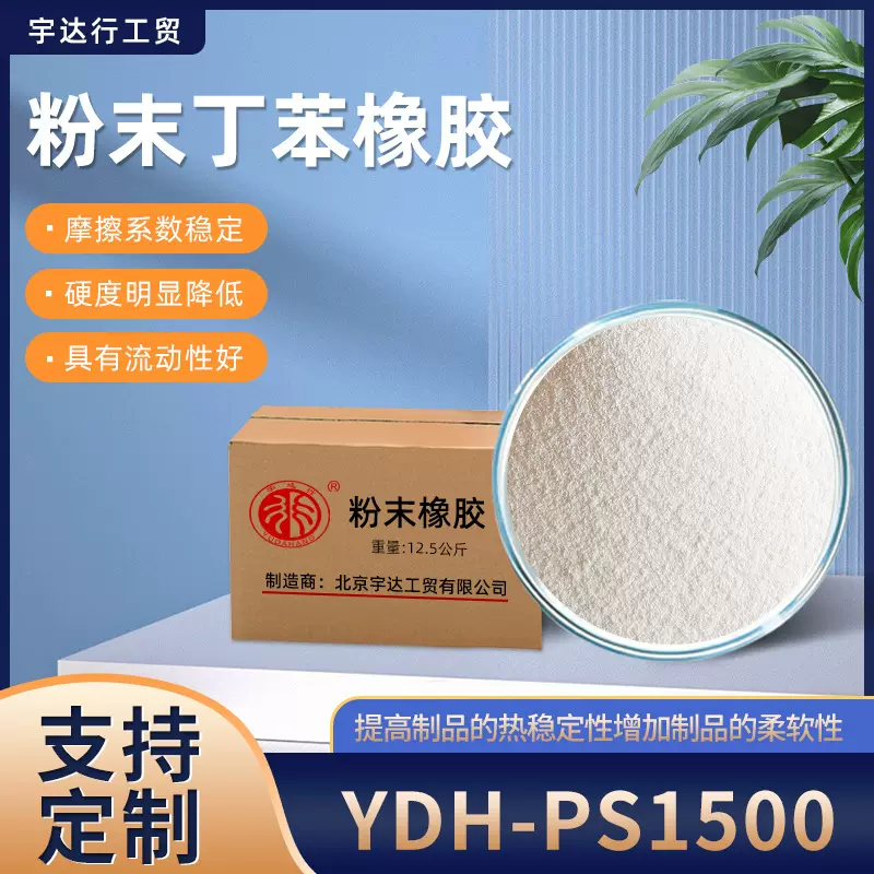 厂家直供粉末丁苯橡胶增韧耐磨耐高温刹车片丁苯粉末橡胶
