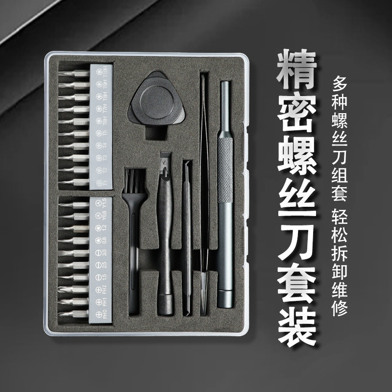Cross-Border Popular 29-in-1 Precision Screwdriver Set, Mobile Phone Glasses, Watches, Notebook Disassembly and Repair Tools